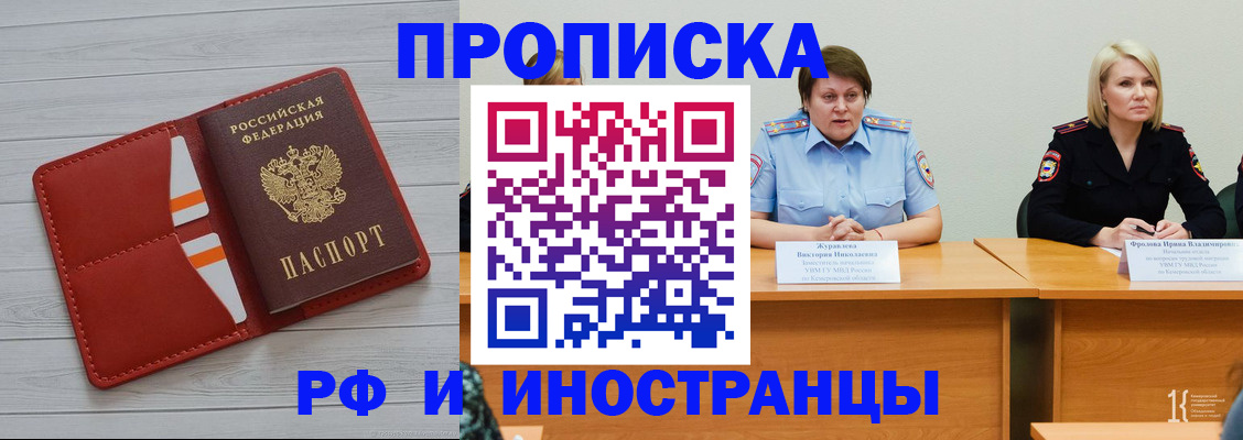 временная регистрация купить в Бузулуке