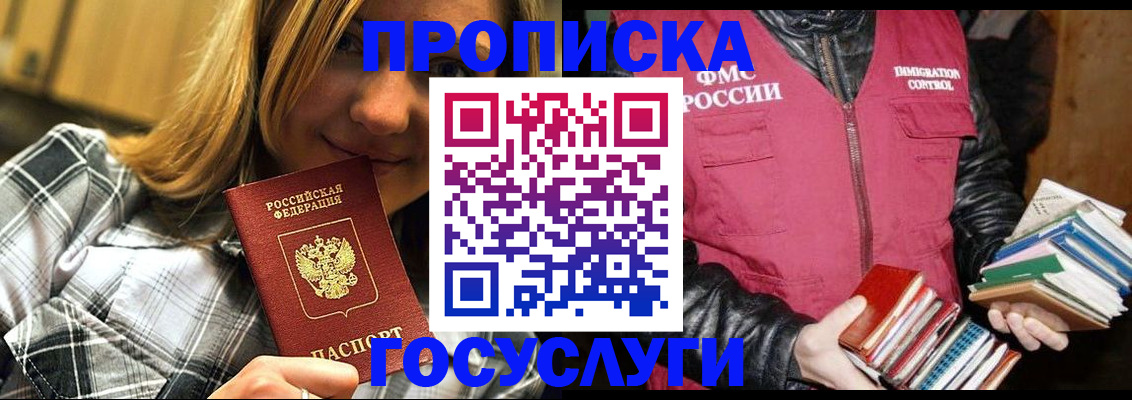 временная регистрация для школы в Бузулуке