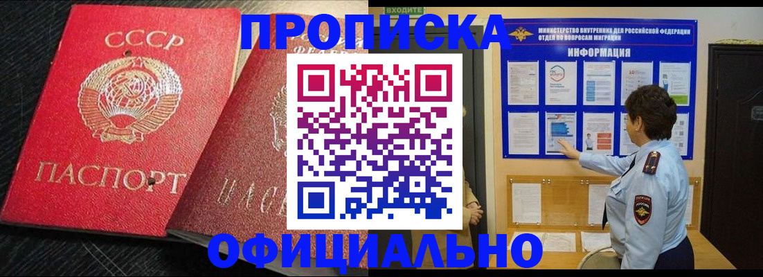купить прописку в Бузулуке