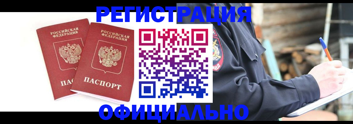 прописка для кредита в Бузулуке